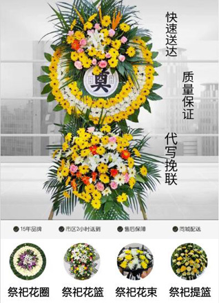 山东青岛黄岛区薛家岛街道石岭子社区花圈代送